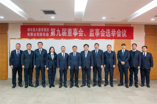 新時代 新征程 新使命 新作為——祝賀昌大建設(shè)集團(tuán)新一屆董事會、監(jiān)事會換屆選舉工作順利完成